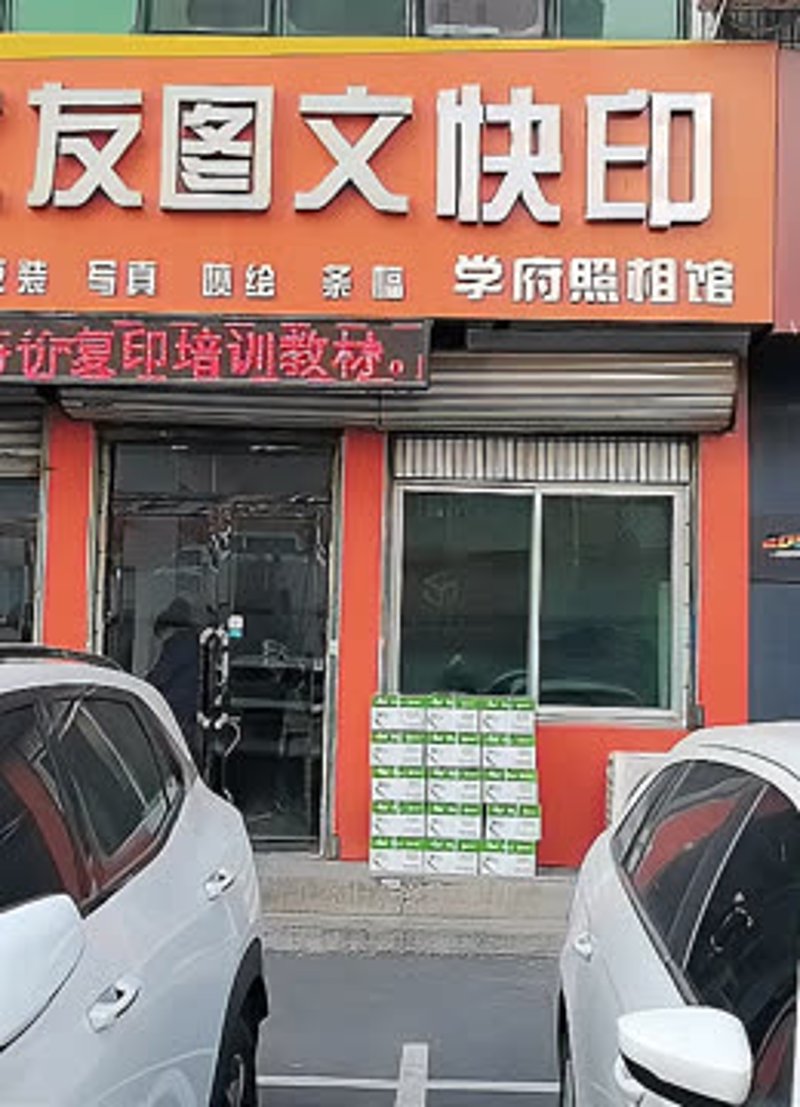 沈阳图文打印